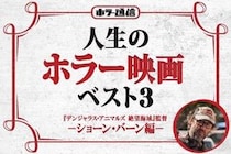 【人生のホラー映画ベスト３】　『デンジャラス・アニマルズ 絶望海域』ショーン・バーン監督 編［ホラー通信］
