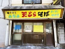 【秋葉原グルメ】アキバの伝説的そば屋「岩本町そば」が復活営業へ / オープン予定日が遅れている理由判明