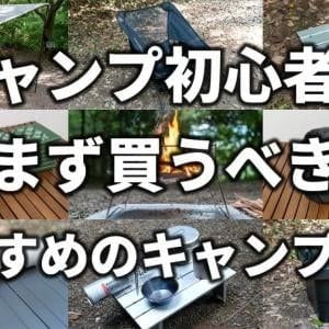 ギア選びの羅針盤！ カッコよくて実用的な道具を愛するソロキャンパー『たろーキャンプ』を紹介！ チャンネルウォッチ 5/13号