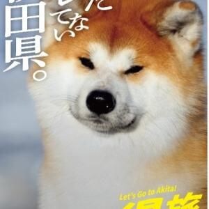 絶景スポットに絶品グルメ…実は秋田はスゴかった　秋田県が得旅キャンペーン「まだバレてない秋田県。」で県の魅力を発信
