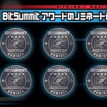 インディーゲームの祭典「BitSummit PUNCH」 アワード6部門のノミネート作品を発表