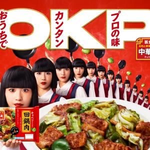 【1カ月で780万回再生突破！】アバンギャルディ×中華名菜の“おかっぱコラボ”CMがジワジワきている理由