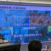 モバイルバッテリーメーカー7社と通信事業者が大規模災害発生時の被災地への電源確保で連携へ　避難所などにモバイルバッテリーや充電ケーブルを調達・提供