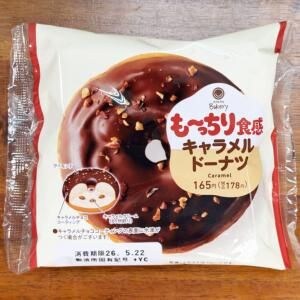 疲れてるならファミリーマートの「も～っちり食感キャラメルドーナツ」食べなよ