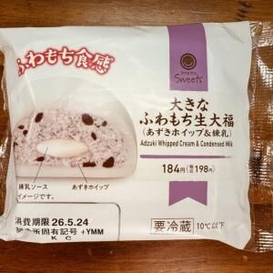 大きなふわもち生大福(あずきホイップ＆練乳)はマジで「ふわもち」だから！ これ見て！