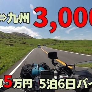 限られた予算で日本を駆ける！ 旅と酒を愛するモトブロガー『しょうたろうモトブログ -Shotaro_Motovlog-』を紹介！ チャンネルウォッチ 5/22号