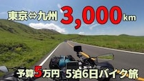 限られた予算で日本を駆ける！ 旅と酒を愛するモトブロガー『しょうたろうモトブログ -Shotaro_Motovlog-』を紹介！ チャンネルウォッチ 5/22号