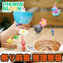 『ピクミン ブルーム』4.5周年だし上限UP!? 収集家にとっては最高にうれしい新環境とイベント前日ガイド【プレイログ#1139】