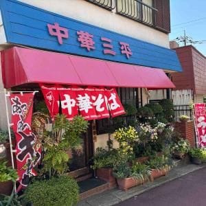 我孫子の片隅で出会った、“かしまし娘”の楽園。「中華三平」が最高だった