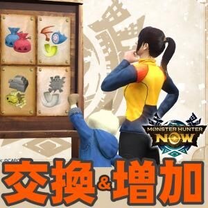『モンハンNow』どの武器防具を狙う!? 初夏の特別交換所ウイーク前日ガイド