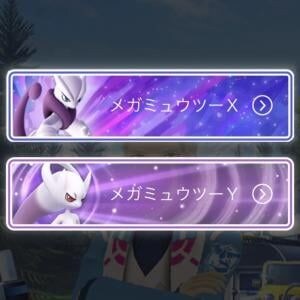 メガミュウツーゲットに影響のある不具合発生中 / ゴープラの捕獲数がタイムチャレンジに反映されず【ポケモンGO】