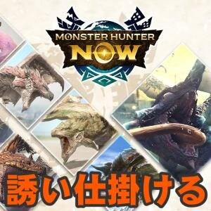『モンハンNow』後の先って何だ!? 新スキルも登場しちゃう漂移錬成&モンスターピックアップイベントガイド