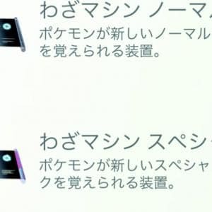 ミュウツーやカイオーガに使っておけば大体間違いなし / わざマシンノーマル・スペシャル整理のコツ【ポケモンGO】