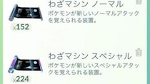 ミュウツーやカイオーガに使っておけば大体間違いなし / わざマシンノーマル・スペシャル整理のコツ【ポケモンGO】