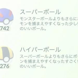 参加日数x1000個のボールストックが最低ライン / モンスター、スーパー、ハイパー全てをストックすべし【ポケモンGO】
