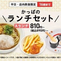 5月28日から販売開始となったかっぱ寿司の「かっぱのランチセット」