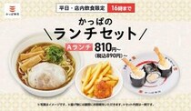 5月28日から販売開始となったかっぱ寿司の「かっぱのランチセット」