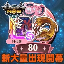 『モンハンNow』切り替わり制は問題なし? 2頭に挑む新たな大量出現に挑んだ初日リポート