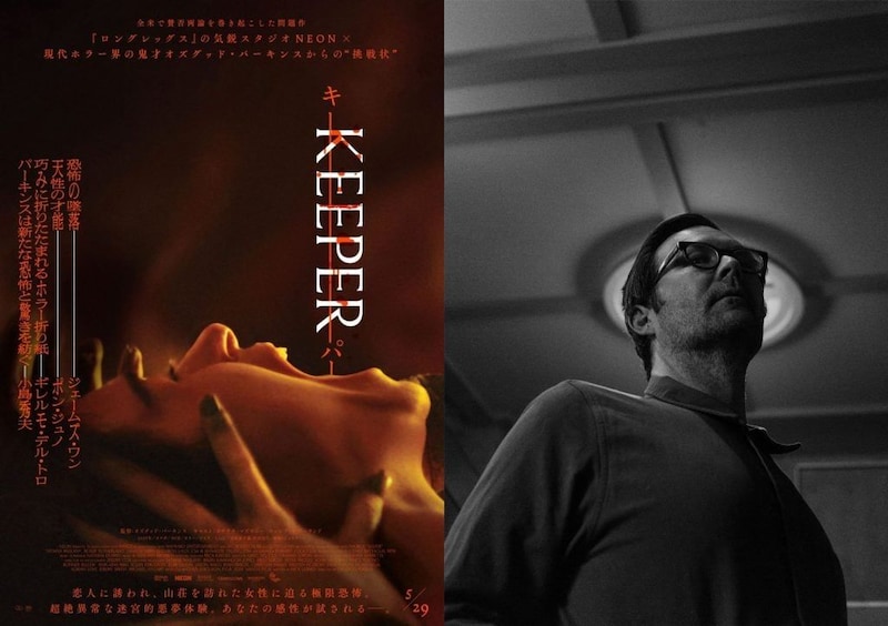 『KEEPER』ポスター、オズグッド・パーキンス監督写真