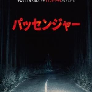 ”何か”が車に乗ってきた……　アンドレ・ウーヴレダル監督作『パッセンジャー』７月緊急公開　「これまでの作品で１番怖い」［ホラー通信］