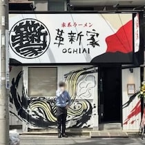 【東京グルメ】ミシュランに認められた宮崎シェフが手がける「革新家OCHIAI」2026年6月4日オープンへ