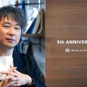 【みんなの銀行５周年】目指すは“金融の黒子”。トップが語る「銀行らしくない銀行」のこれまでと、BaaSで描く未来