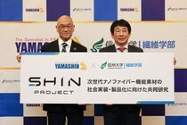 ヤマシンフィルタ株式会社と信州大学が次世代ナノファイバーを共同研究する「SHIN-PROJECT」を開始、3年後の日本をがらりと変える一手になるか