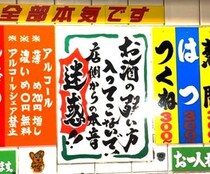 【東京・新橋グルメ】ルールがマジで厳しい居酒屋「大統領」で真の良い客と認められた者だけが得られるアイテム
