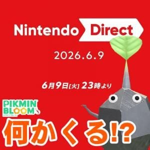 『ピクミン ブルーム』新作来ちゃう!? ミッドサマーフェスティバルを進めながらリアタイしたいNintendo Directの話【プレイログ#1148】