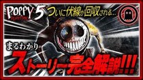 「〇分でわかる」ホラゲ考察の第一人者『HODORI【ホラーゲーム解説・考察】』を紹介！ チャンネルウォッチ 6/10号