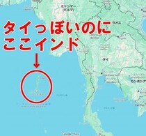 【海外旅行】タイ・プーケットの隣にあるのに「この島」はインドです / 南アンダマン島