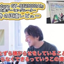 ひろゆき「これ作った人性格悪いから好きだわ」　ASUSのAIコア搭載ゲーミングルーター「ROG Rapture GT-BE19000AI」をレビュー