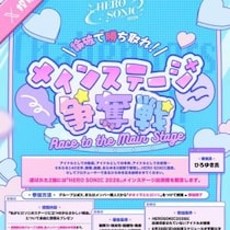 「フォロワー数とか実績だけなら普通のオーディションでいい」アイドルたちが“出演理由”を自らプレゼン　HERO SONIC 2026メインステージ出演企画がスタート！