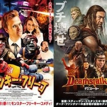 パペット＆クリーチャーてんこ盛り。　スティーヴン・コスタンスキ監督作『フランキー・フリーコ』『デスストーカー』予告編［ホラー通信］