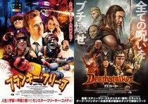 パペット＆クリーチャーてんこ盛り。　スティーヴン・コスタンスキ監督作『フランキー・フリーコ』『デスストーカー』予告編［ホラー通信］