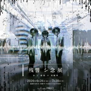 “耳から感じる恐怖”にフォーカス　株式会社闇とパルコによる展覧会「残響シ念展 -⾳と感情の実験室-」が池袋で開催　巡回予定も［ホラー通信］