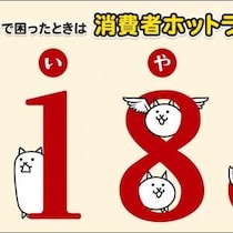 神奈川県とコラボしてしまった『にゃんこ大戦争』