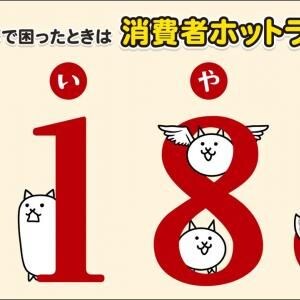 神奈川県とコラボしてしまった『にゃんこ大戦争』
