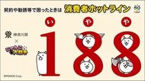 神奈川県とコラボしてしまった『にゃんこ大戦争』