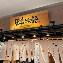 串家物語がひっそり配信している誕生日クーポンは948円で串カツ食べ放題！ 一人で食べに行ってみた