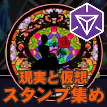 『Ingress』パリでつながる2つの物語をめぐった2026年6月のセカンドサンデーリポート