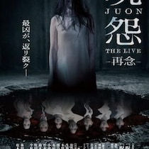 Vシネマ「呪怨」の舞台版、再び。　清水崇も期待を寄せる「呪怨 THE LIVE -再念-」キービジュアル＆キャスト解禁［ホラー通信］