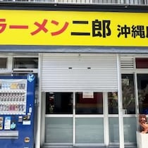 【沖縄グルメ】ラーメン二郎沖縄店がオープンへ / 多数の花輪が店内に陳列「ジロンチュ大歓喜」