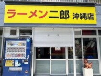 【沖縄グルメ】ラーメン二郎沖縄店がオープンへ / 多数の花輪が店内に陳列「ジロンチュ大歓喜」