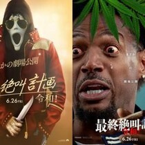 話題作に乗っかれ！　悪ノリ全開パロディホラーシリーズ『最終絶叫計画 令和！』アレっぽいポスター＆予告編［ホラー通信］