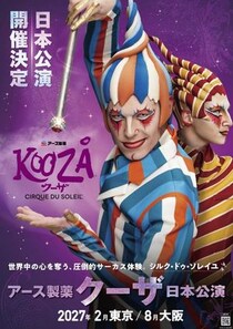 シルク・ドゥ・ソレイユ4年ぶりとなる日本公演は『クーザ』！　2027年2月東京、8月大阪で開幕