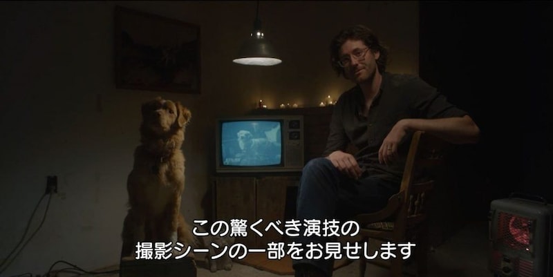 『GOOD BOY／グッド・ボーイ』メイキング映像　監督と主演犬インディ