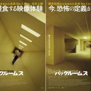 脳を侵食する映像体験　“現実の裏側”へ迷い込む『バックルームズ』日本公開日決定、ポスター＆予告編解禁［ホラー通信］