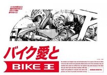 2026年の今、なぜ新CMが『バリバリ伝説』なのかバイク王に聞いてみた