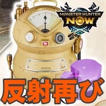 『モンハンNow』反射が来るぞ!! 人気のスキルが狙えちゃう漂移錬成＆モンスターピックアップ事前ガイド